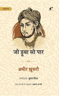Jo Dooba So Paar | Amir Khusrau  The Sufi Poet. [Paperback] Hazrat Amir Khusrau