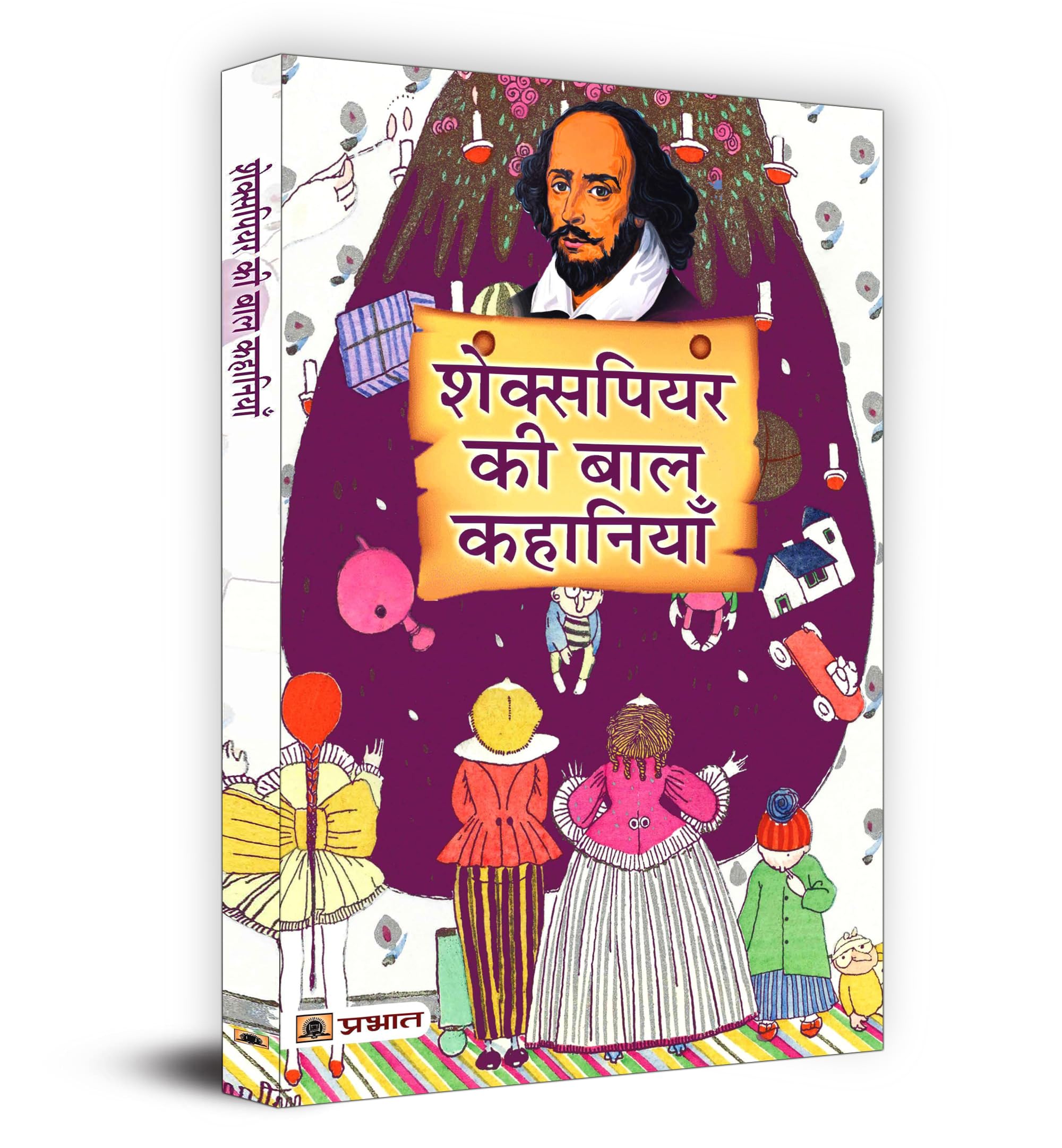 Shakespeare Ki Baal Kahaniyan (Hindi Translation of Tales from Shakespeare) (Hindi Edition)