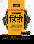 Examcart Samanya Hindi Book by Arun Kumar for All Competitive Exams 2026 | Theory + Objective Questions | For SSC, UPSC, Banking