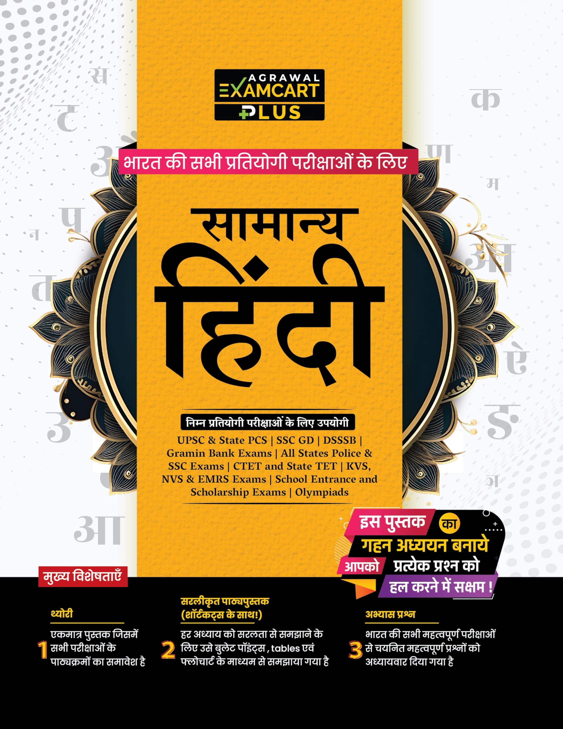 Examcart Samanya Hindi Book by Arun Kumar for All Competitive Exams 2026 | Theory + Objective Questions | For SSC, UPSC, Banking