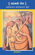 Krishnavtar : Vol. 4 : Mahabali Bheem: Mahabali Bheem  Vol. 4