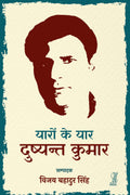 Yaron Ke Yar Dushyant Kumar