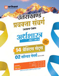 Arihant Uttarakhand Lecturer Cadre Exam | Arthvyavastha (Economics) Paper I & II | 14 Practice Sets with 2 Solved Papers (2018 &