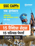 (Old Edition) Arihant SSC CAPFs SubInspector (Delhi Police/ BSF/SSB/CRPF/ ITBP) Assistant Sub Inspector (CISF) Bharti Pariksha