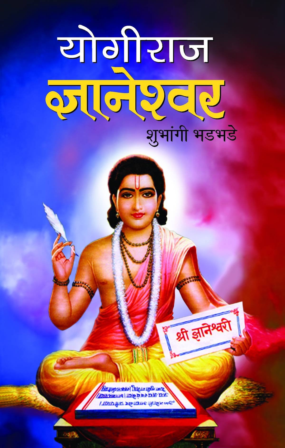 Yogiraj Jnaneshwar