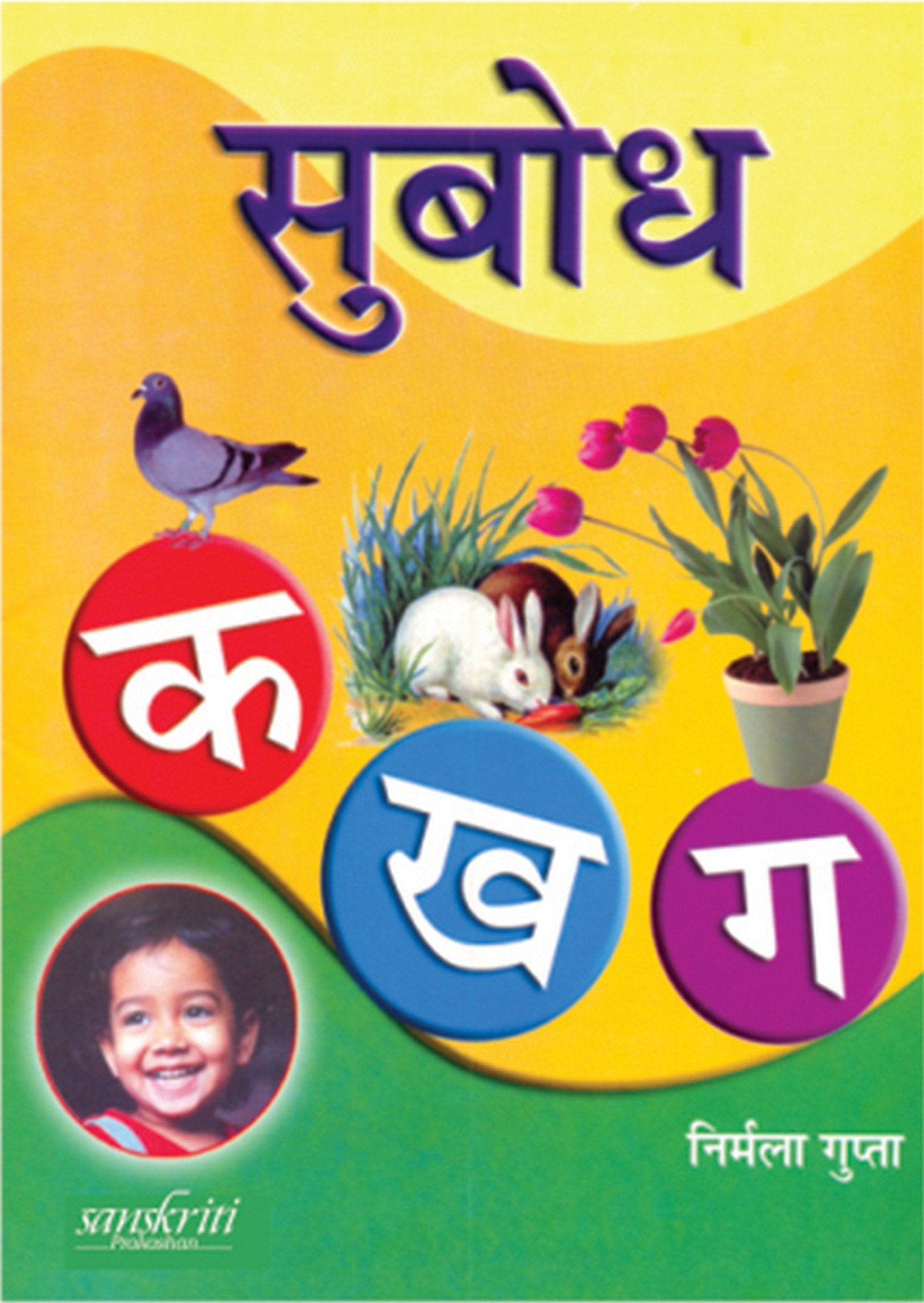 SUBODH KA KHA GA