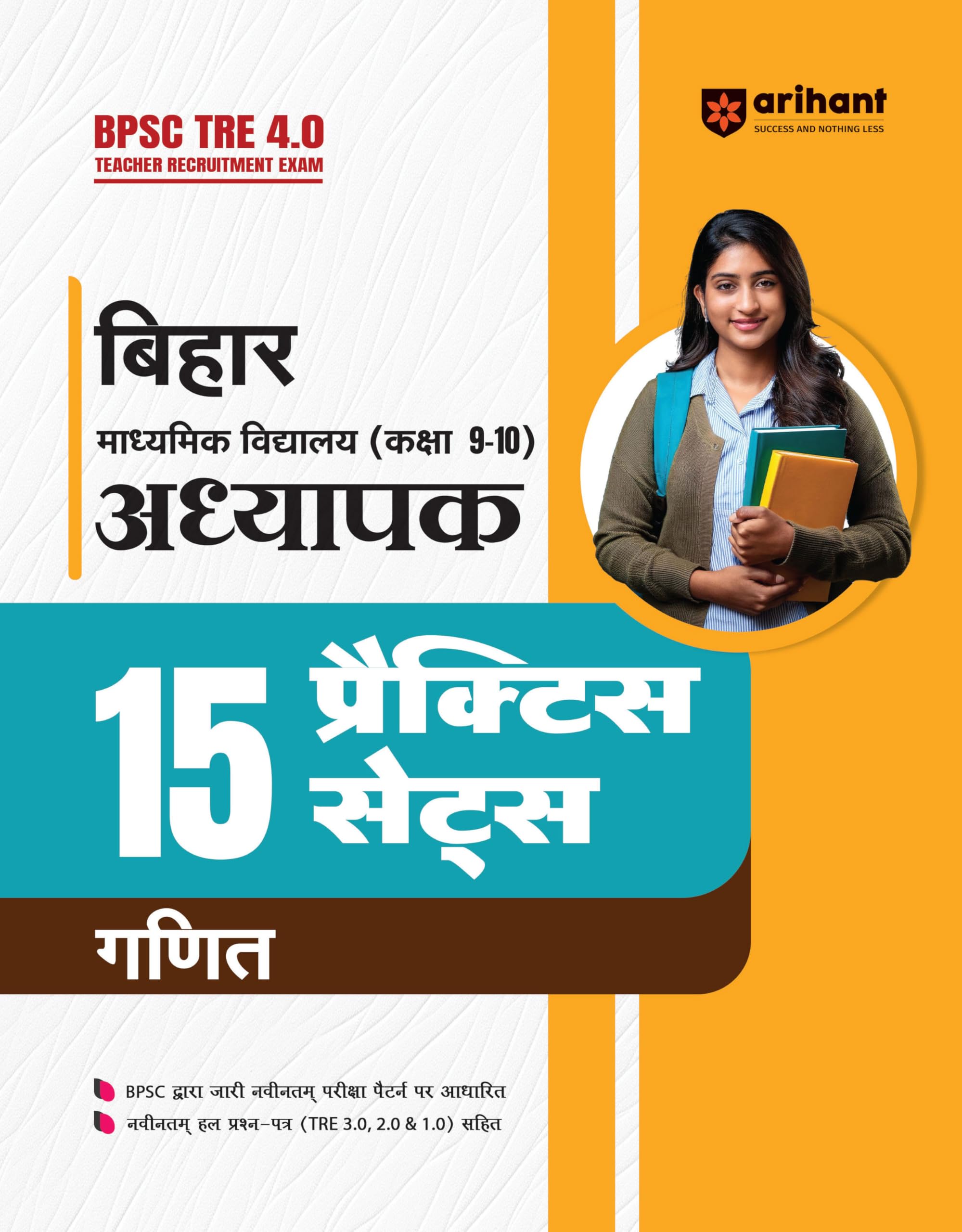BPSC TRE 4.0 Teacher Recruitment Exam Bihar Madhyamik Vidyalalya (Kaksha 910) Adhyapak 15 Practise Sets Ganit