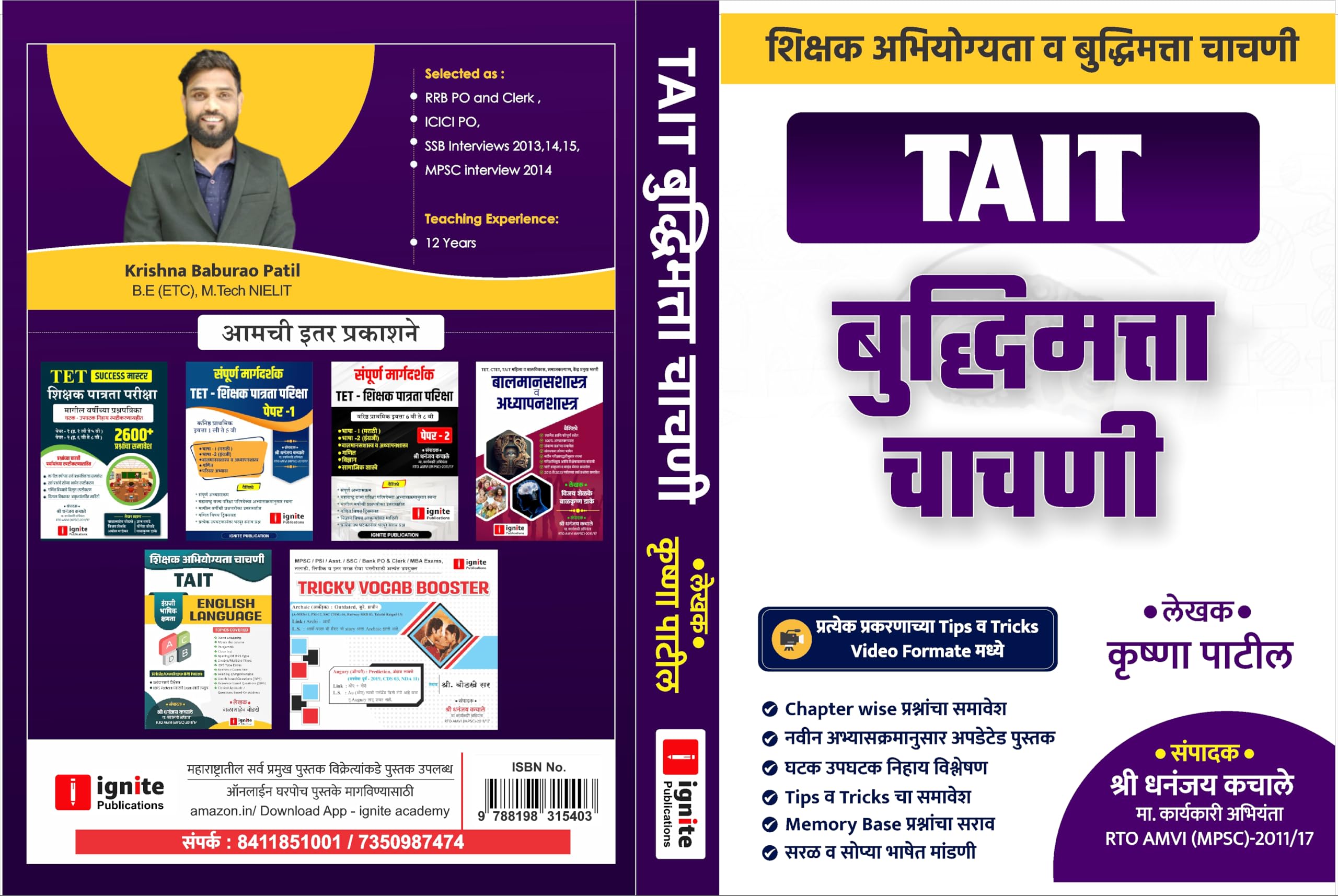 Tait :   Book | By Krishna Patil |     