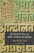 Uttar Bharat Mein Chamar Aur Dalit Aandolan Ka Itihas |         
