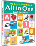 My Lovely BoardBook All On One EnglishMarathi [Board Book] Sawan