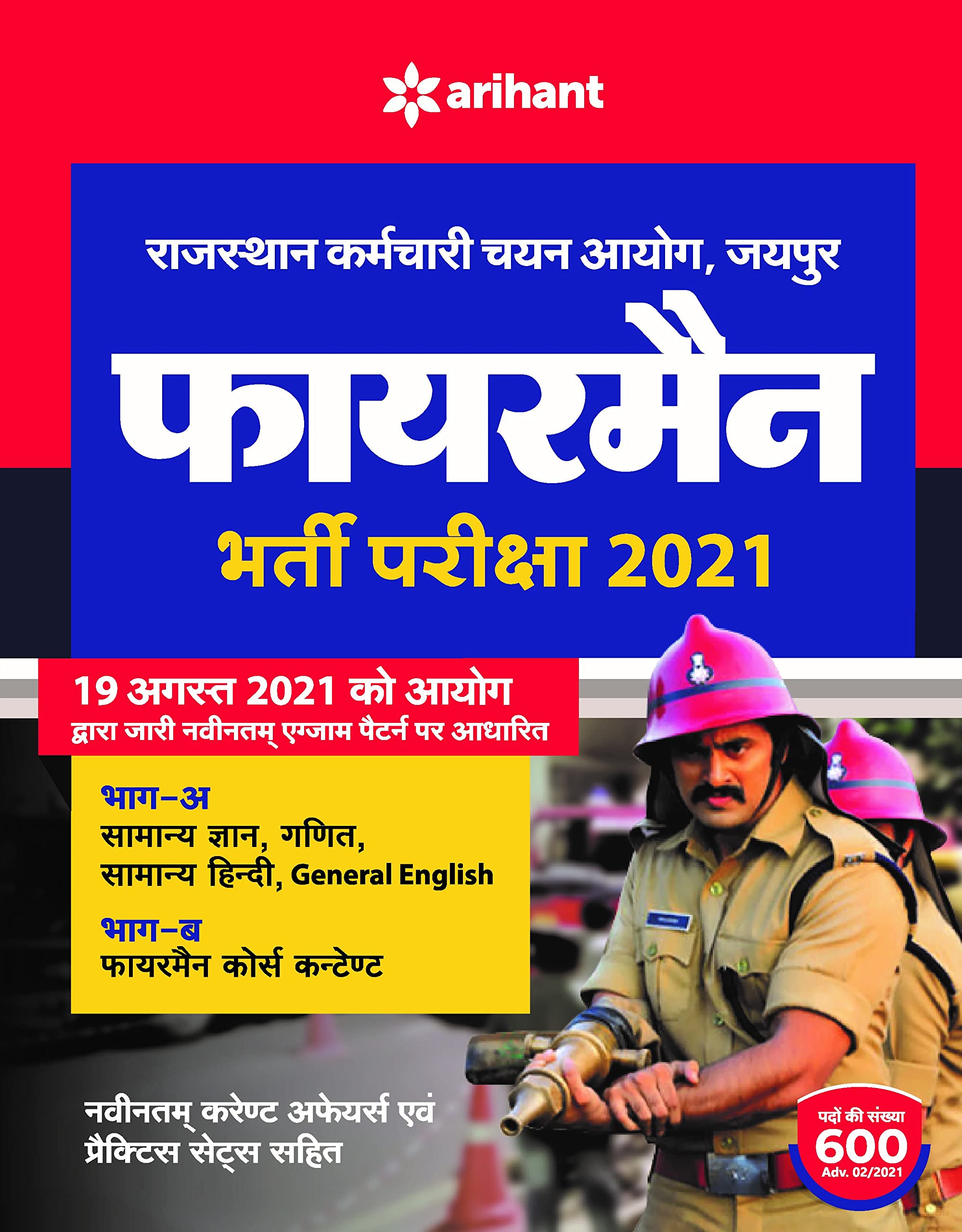Rajasthan Fireman Bharti Pariksha 2021 (Old Edition)
