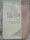 Vitan  Supplementay Hindi I ( Core ) For Class  12  12071 202526 Edition