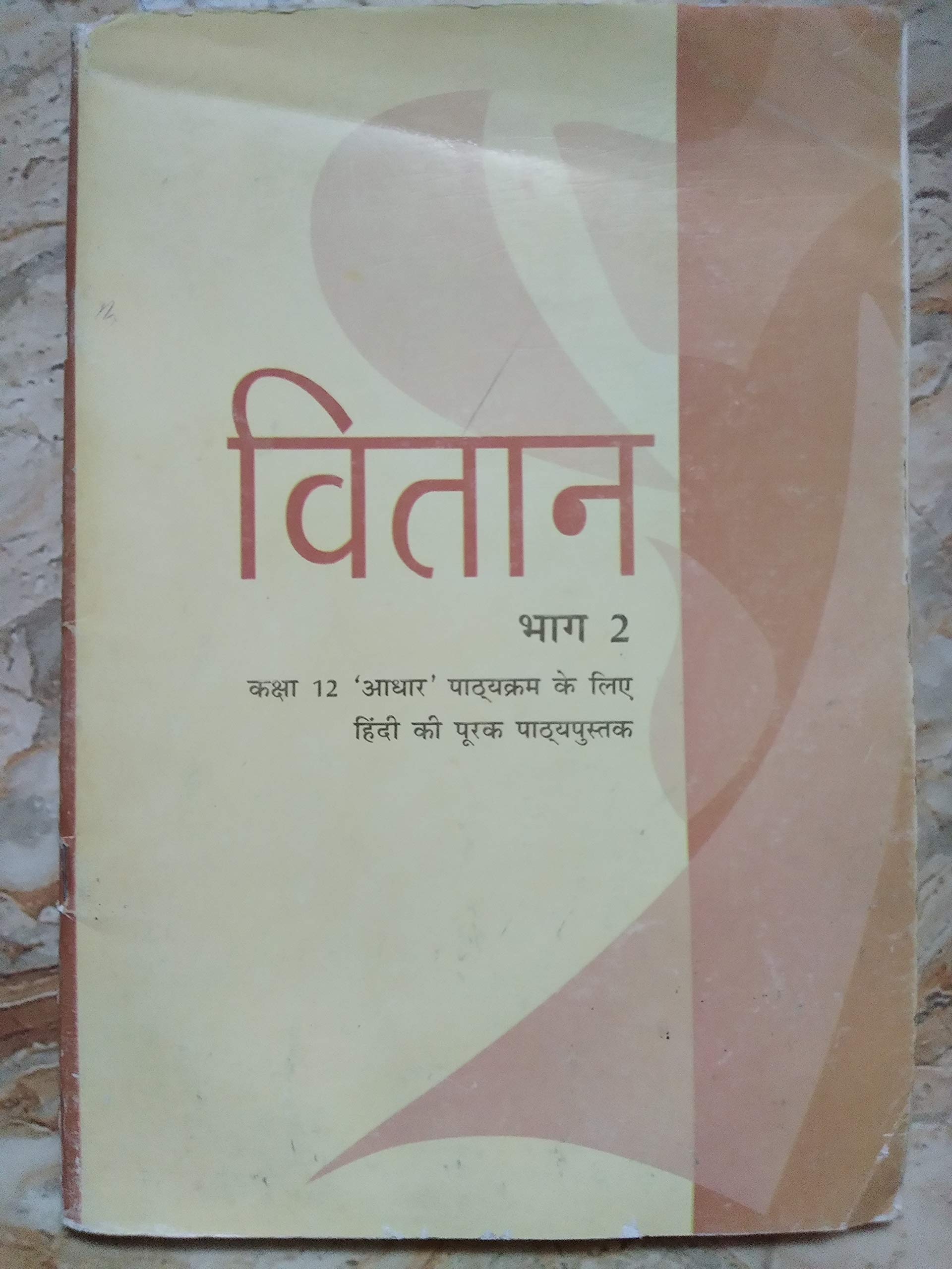 Vitan  Supplementay Hindi I ( Core ) For Class  12  12071 202526 Edition