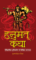HanumatKatha