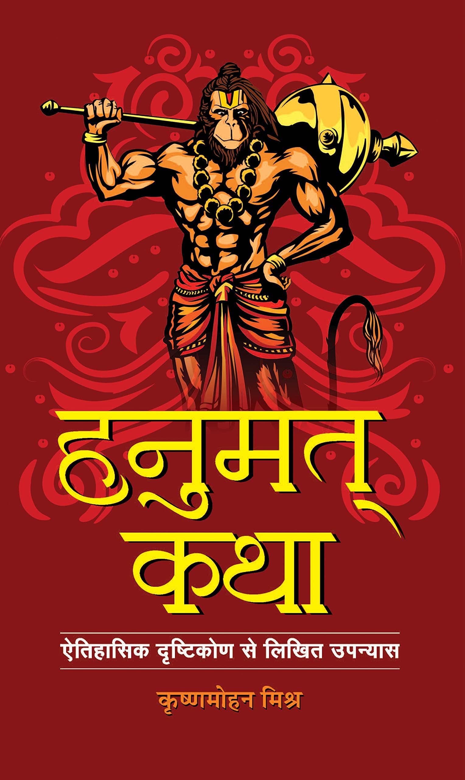 HanumatKatha