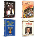 Kids Story Bundle | Maa Ka Dulaar + Sone Ka Nevla + Ande Se Nikla Aadmi + Satyajit Ray Ki Lokpriya Kahaniyan | Set of 4 Books
