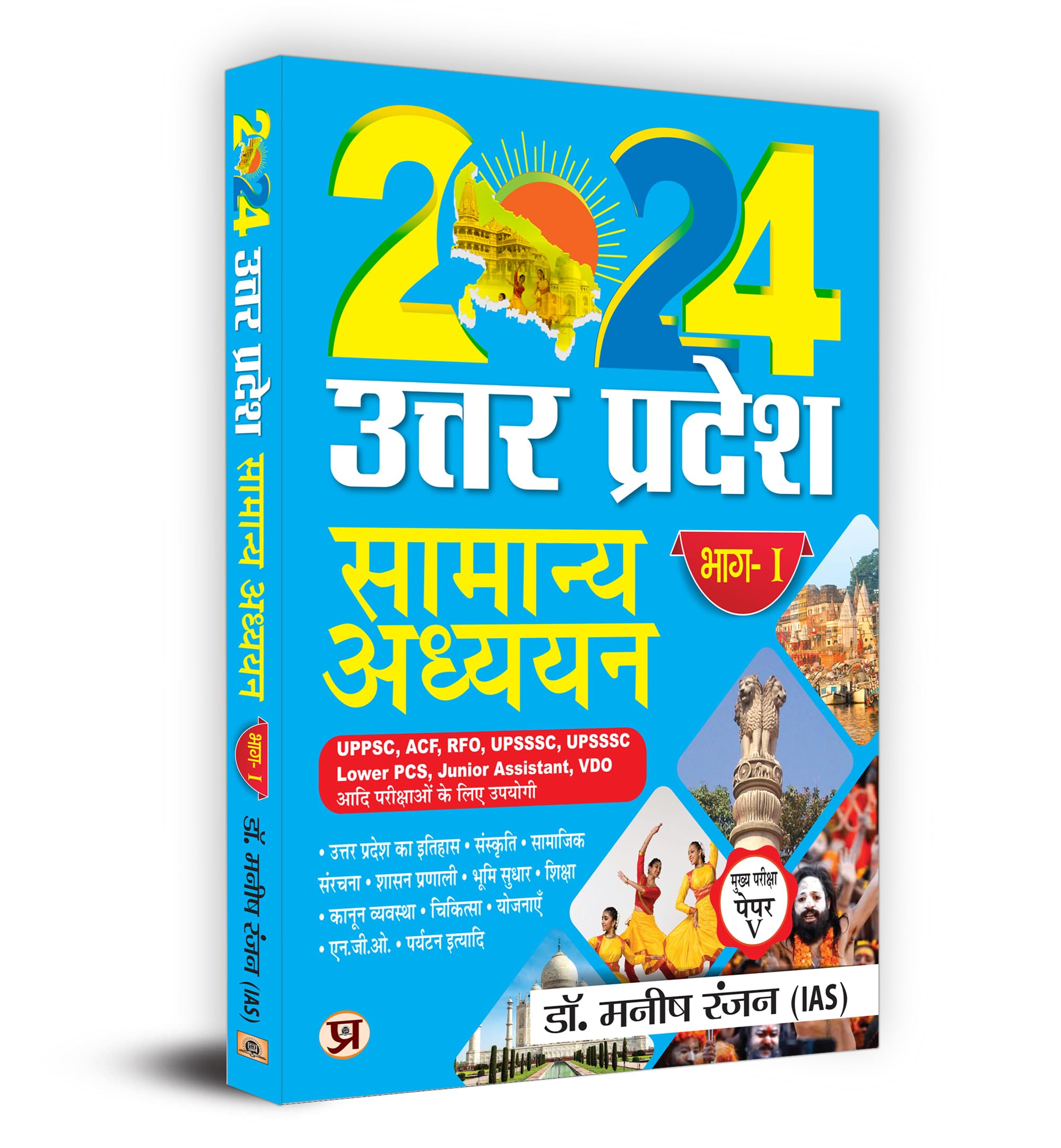 Uttar Pradesh General Studies   Part1 Main Examination, PaperV Book in Hindi | UPPSC, ACF, RFO UPSSSC Lower PCS, Jr Assistan