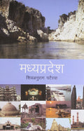 Madhya Pradesh (Hindi) PB