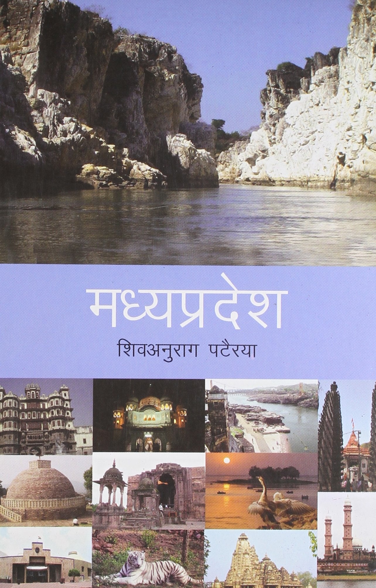 Madhya Pradesh (Hindi) PB