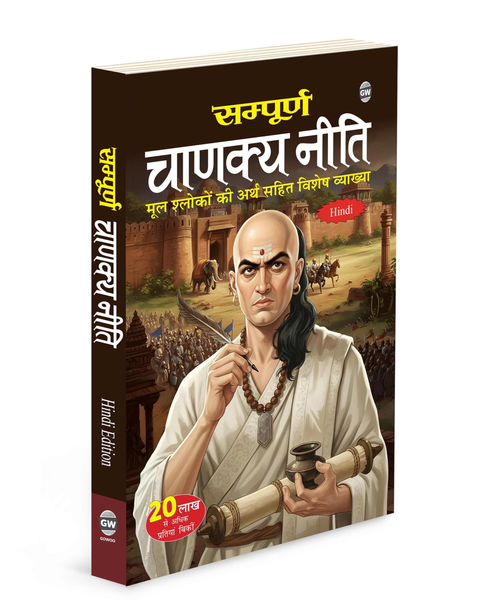 Chanakya Neeti (Hindi Edition) : chanakya neeti hindi book, ancient indian wisdom book, strategy and wisdom book, inspirational