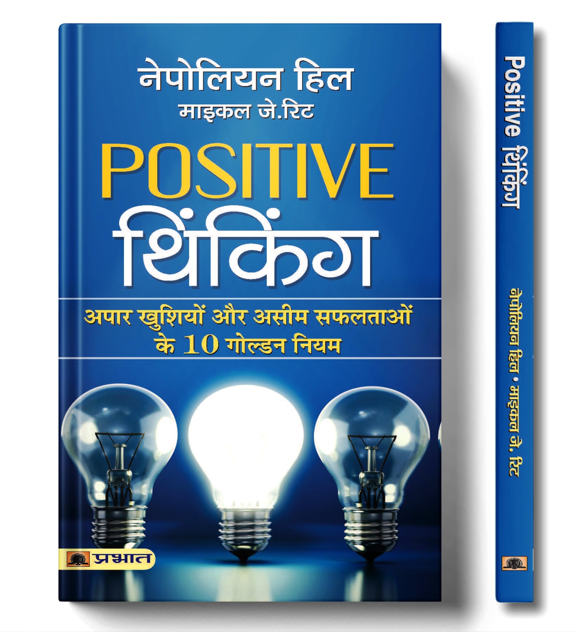 Positive Thinking (Hindi Edition)