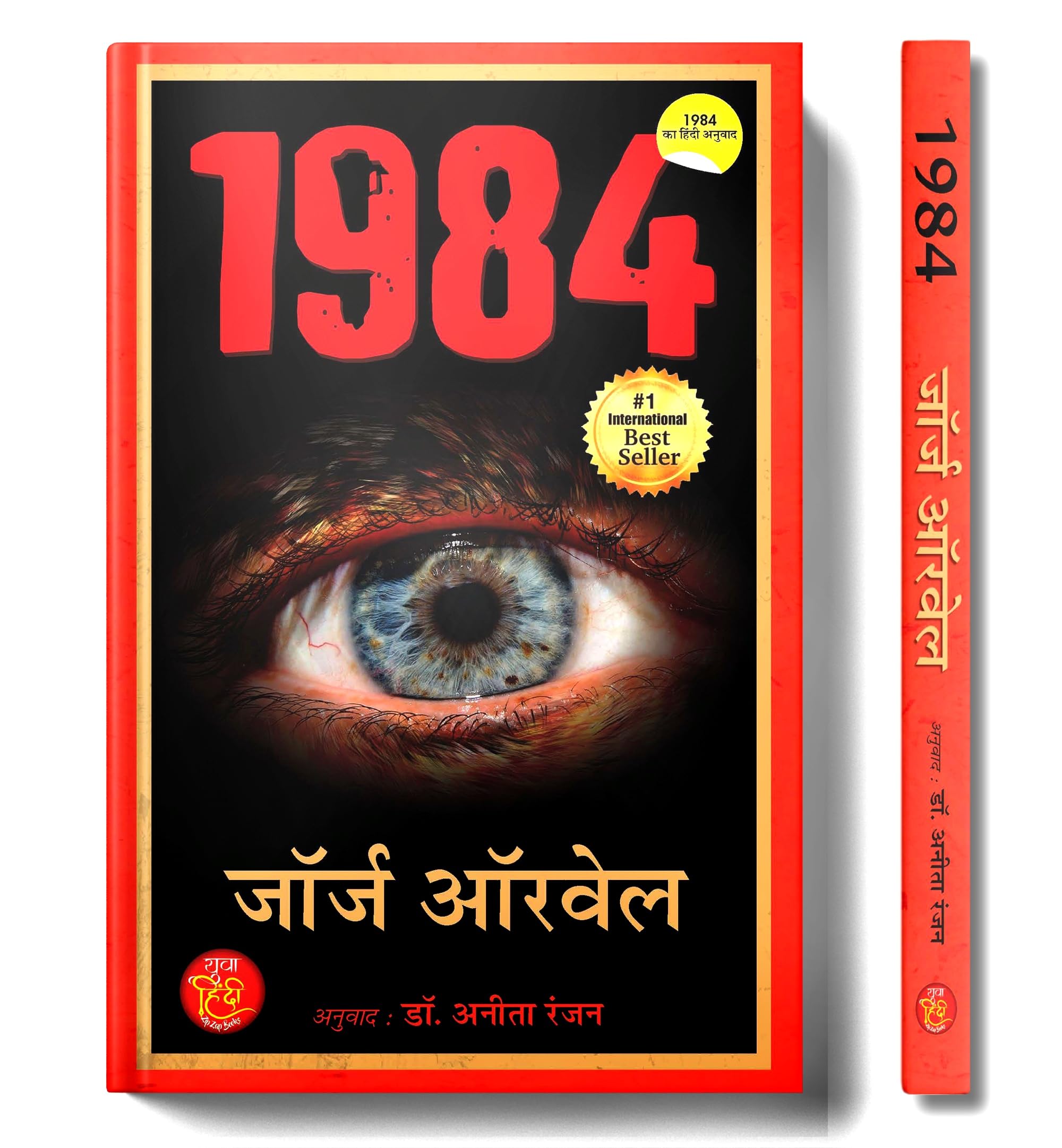 1984 by George Orwell | A Dystopian Novel on Totalitarianism Surveillance and Political Control in a Futuristic Society | Hindi 