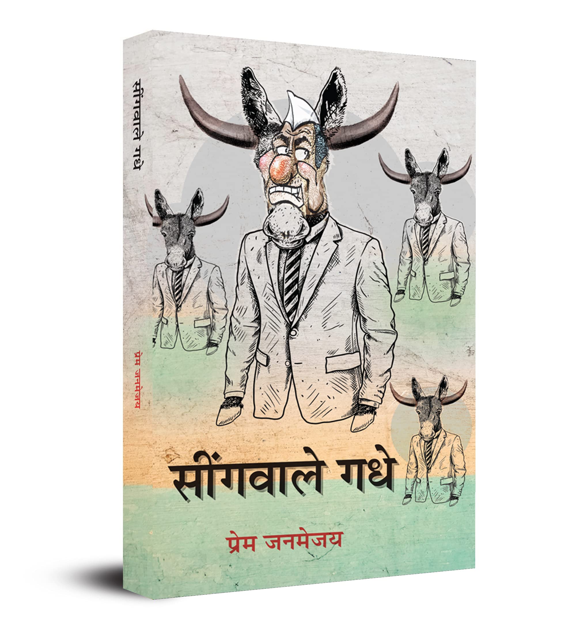 Seengawale Gadhe