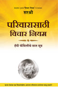 Parivarasathi Vichar Niyam  Happy Familyche Saat Sutra