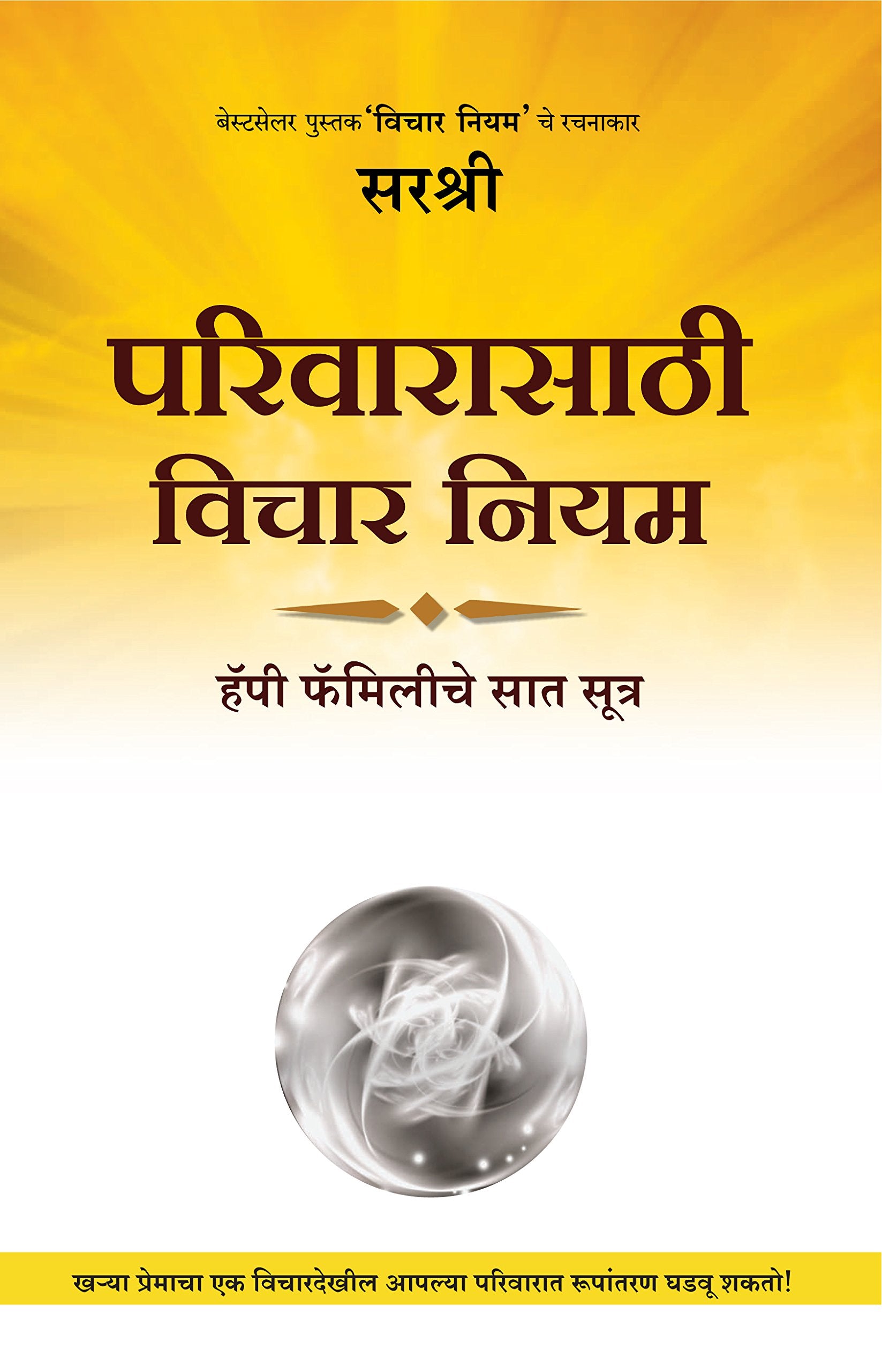 Parivarasathi Vichar Niyam  Happy Familyche Saat Sutra