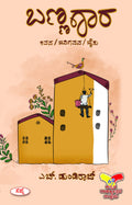 BANNAGARA
