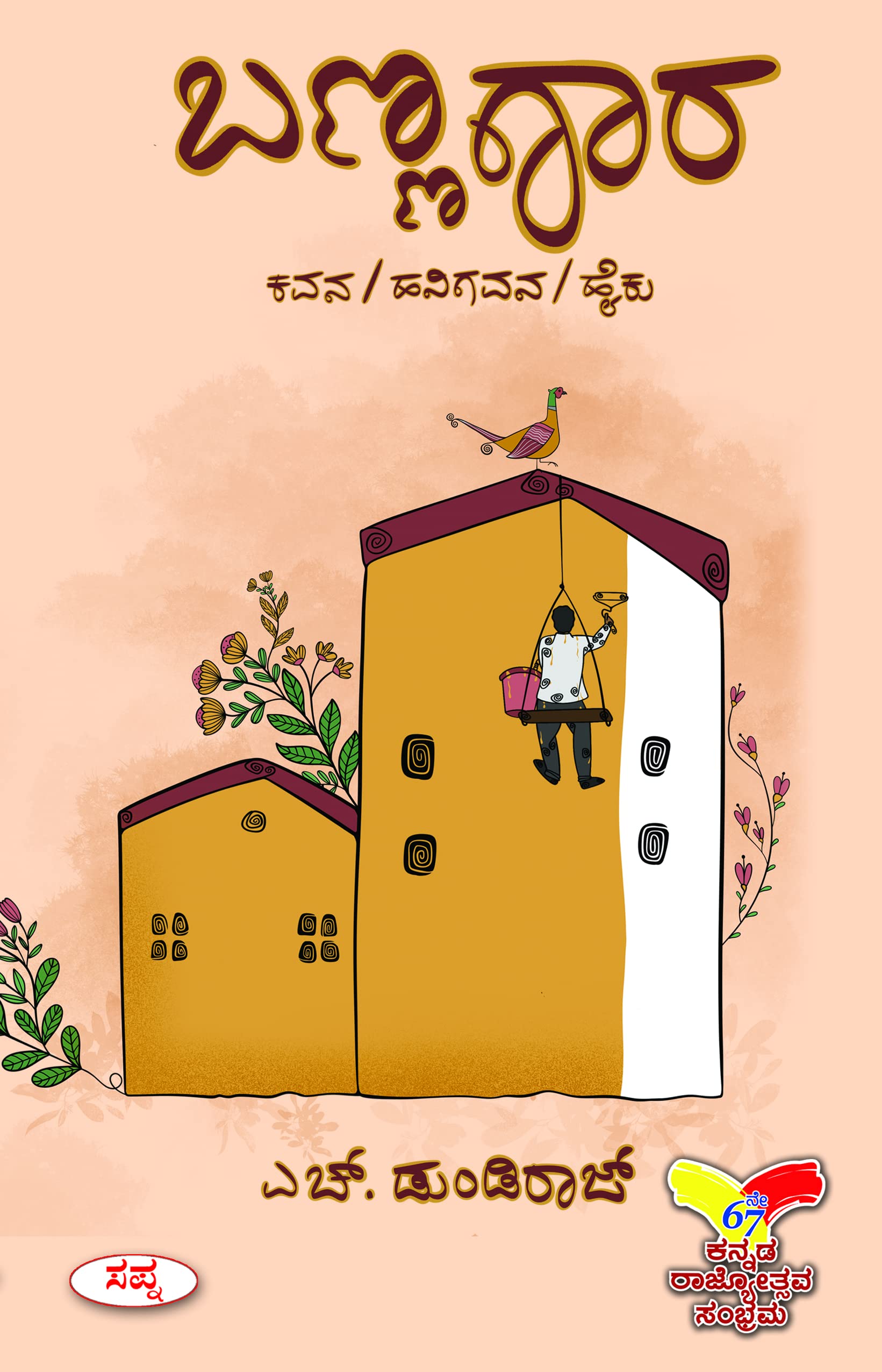 BANNAGARA