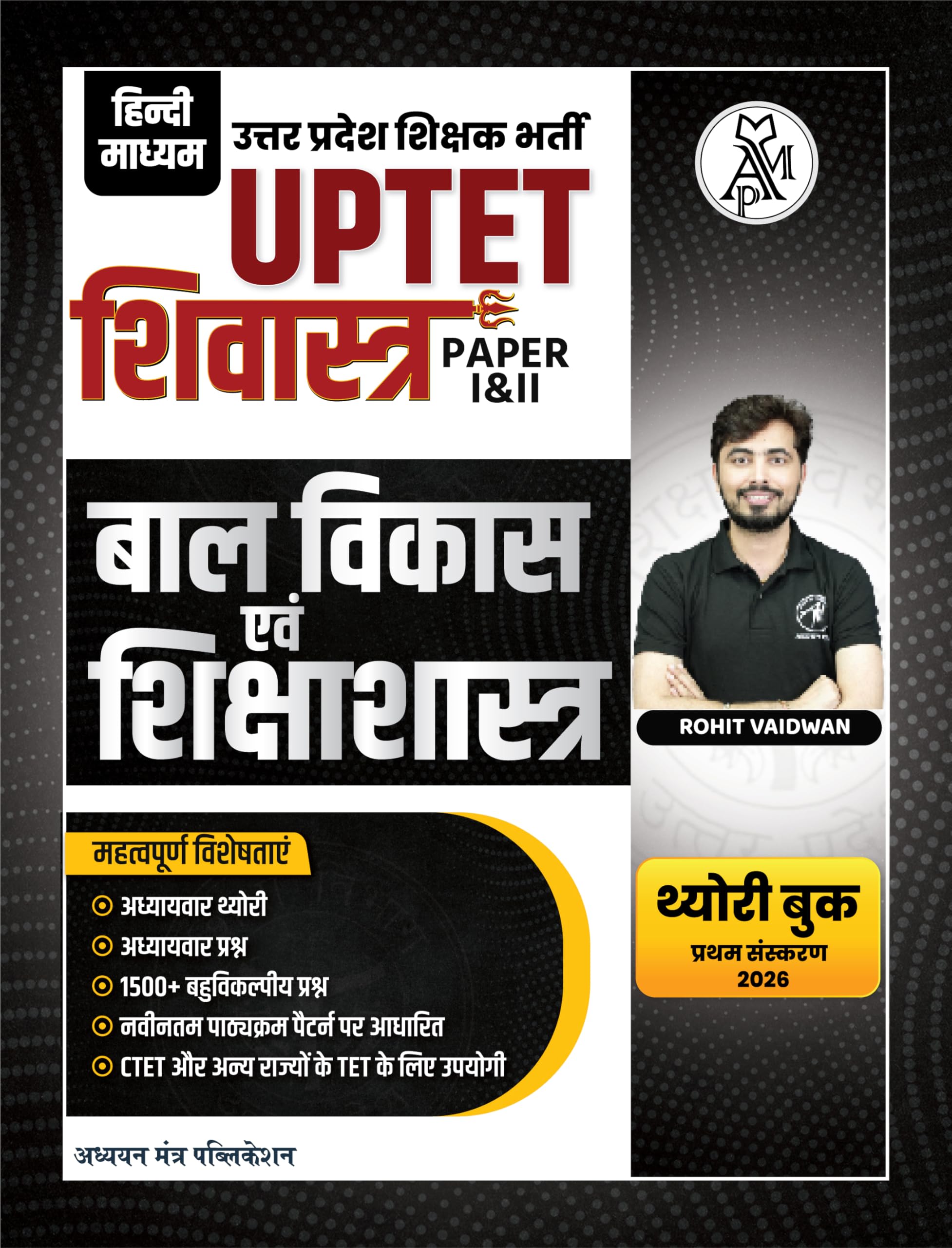 UPTET CDP , Child Development & Pedagogy, Paper I & II, Theory Book, by Rohit Vaidwan, Adhyayan Mantra Publications