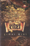 Shodh (Marathi Edition)