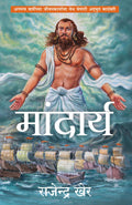 Mandarya (Marathi)