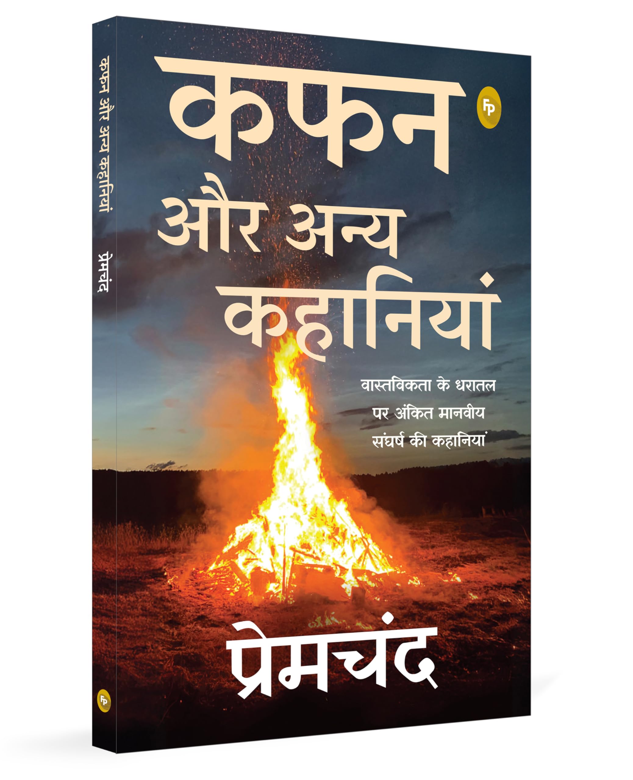 Kafan Aur Anya Kahaniyan (Hindi)