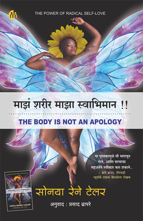     () (Maz Sharir Maza Swabhiman) The Body Is Not An Apology Marathi The Power Of Radical SelfLove [Perfect Paperback] Sonya R