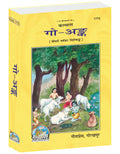 Kalyan Go Ank | 20th Year Special Edition | Sacred Cow Devotion, Dharma, Culture & Spiritual Teachings | Gita Press, Gorakhpur 