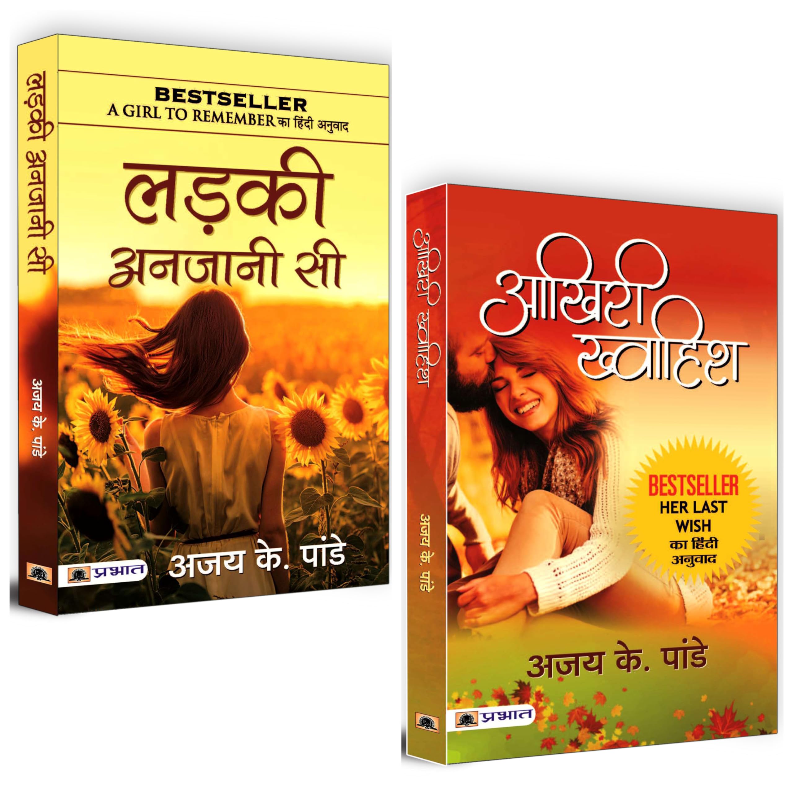 Love stories Ajay K. pandey (Set of 2 Books) Hindi PB [Product Bundle] Ajay K. pandey