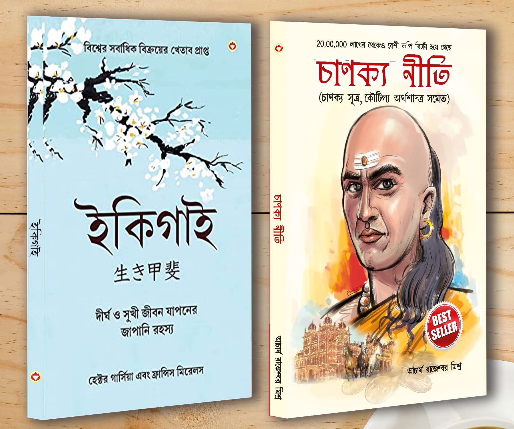 Best Inspirational Books in Bengali  Ikigai + Chanakya Neeti with Sutras of Chanakya Included