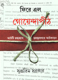 Fire Elo Goyendapith | Eight Gasping.Investigation Stories Written By Author Supratim Sarkar | Ananda Publishers | Trending