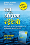 Blue Ocean Strategy: How To Create Uncontested Market Space And Make Competition Irrelevant, Expanded Edition (Hindi Edition) | 