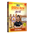 Practice Sets Home Guard | UP Home Guard Bharti Pariksha 2026 | Based on Latest Exam Pattern | Hindi Edition | Aman Srivastava |