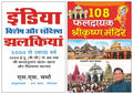Sawan Present Set Of 2 General Knowledge In Hindi |  :     (3000 .    )) | India: Vishesh Aur Sanshipt ... | 108 Faldayak Shreek