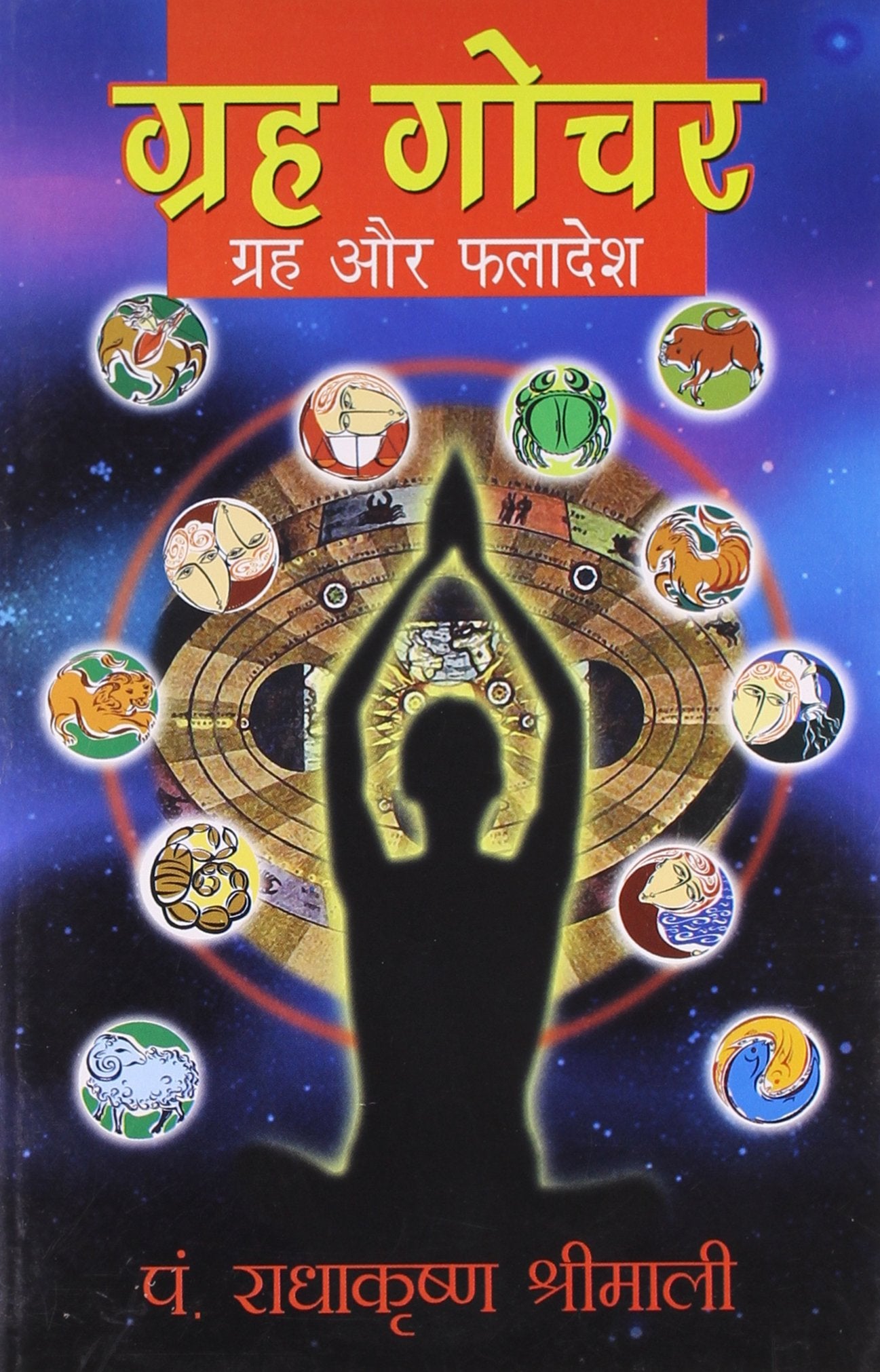 Grah Gochar : Grah Aur Phaladesh (  :   )