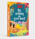 Story Book: 365 Ved, Upanishad Aur Puraan Kathayein In Hindi (With Colourful Illustrations) (365 Series)