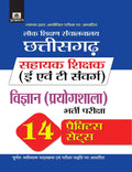 Lok Shikshan Sanchalanalaya Chhattisgarh Sahayak Shikshak (E Evam T Samverg) Bharti Pariksha Vigyan (Prayogshala) 14 Practice Se