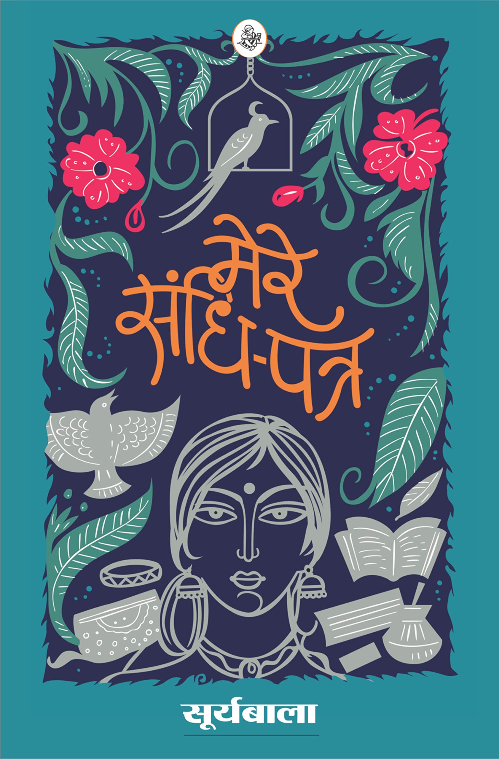 Mere SandhiPatra
