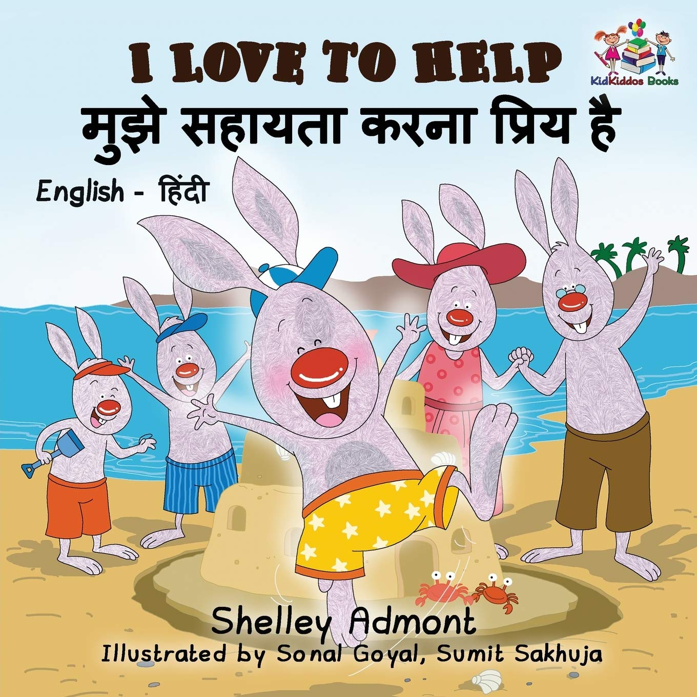 I Love to Help (English Hindi Childrens book): Bilingual Hindi Book for Kids