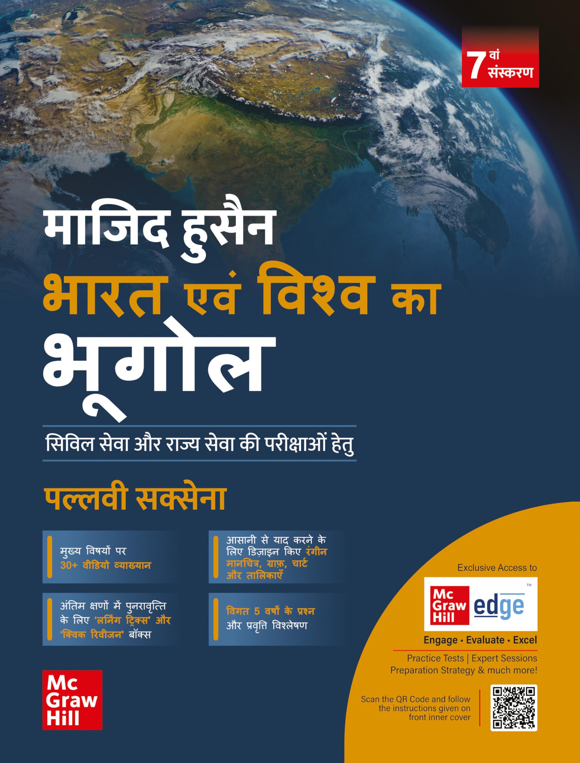 Bharat Evam Vishwa ka Bhugol, 7e (    ) by Majid Husain and Pallavi Saxena for UPSC 2026 | Indian and World Geography (Hindi) | 