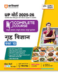 (Old Edition) Arihant UP Board Complete Course Grah Vigyan (Home Science) Class 10 Exam 202526